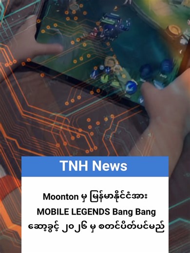 Mobile Legends Bang Bang: 2026 Restrictions in Myanmar