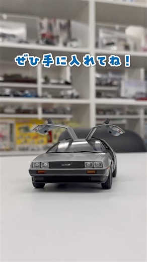 2024 Aoshima 1/24 Delorean DMC-12 model kit, due out in August. #aoshima #aoshimamodelkit #dmc12delorean #gullwingdoors #stainless #classiccar #classiccars #modelcarsmagazine #modelcars #DMC #dmc12 #collections #Delorean | Delorean Model Collector