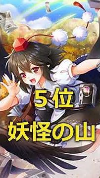 個人的に好きな東方原曲【TOP１０】