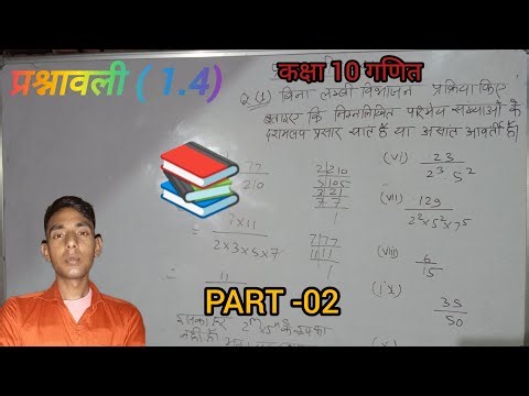 Class 10th math solution chapter (1.4) #class10 #educationalvideo