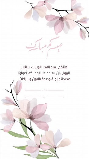 Stunning Floral Illustrations with Arabic Quotes