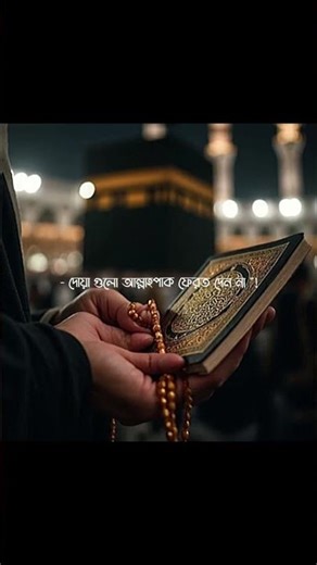 দোয়া কবুল হওয়ার সঠিক সময়