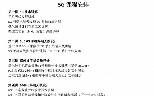 第一讲 5G天线技术介绍