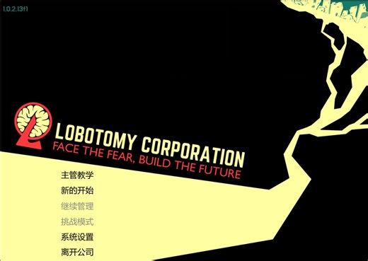 脑叶公司全流程实况