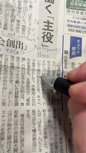 Live highlight—中日新聞夕刊を読みましょう! (2026年1月19日) Let’s Read The Chunichi Shinbun Newspaper!
