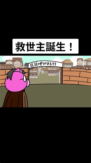 コメディアニメ「救世主誕生！」の面白さ