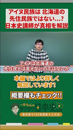 Are the Ainu Not the Indigenous People of Hokkaido? A Thorough Explanation by a Japanese History ...