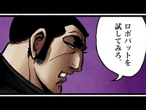 ゴルゴ１３「ロボパットは試したのか？篇」15sec（telop）