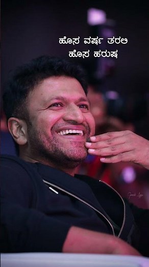Appu Sir's Simplicity and Love in One New Year Video #PuneethRajkumar #Sandalwood