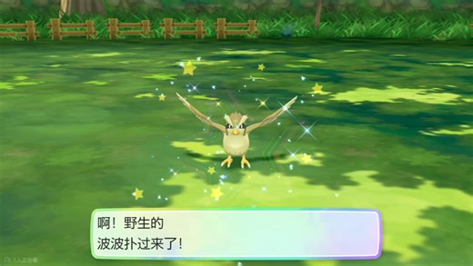 Switch【去皮去伊】常磐森林 闪光波波