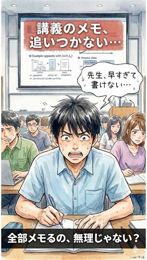 講義メモが追いつかない人へ｜録音×AIで聞き逃しゼロ【学生向け】