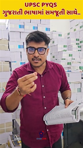UPSC PYQ's book 📚હવે ગુજરાતી ભાષામાં 👏એ પણ સમજૂતી સાથે ‼️#upsc2025booklist #upscpyqbook #upscpyqs
