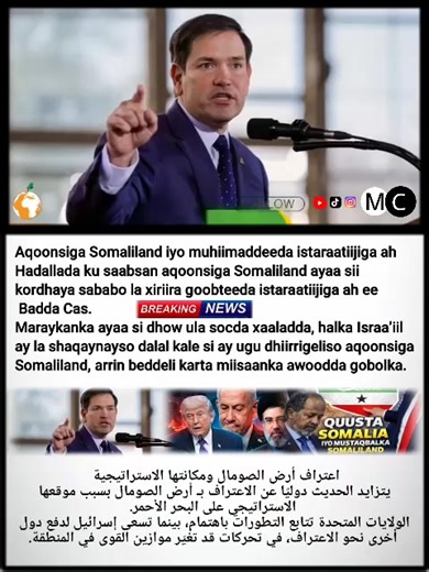 Aqoonsiga Somaliland iyo muhiimaddeeda istaraatiijiga ah Hadallada ku saabsan aqoonsiga Somaliland ayaa sii kordhaya sababo la xiriira goobteeda istaraatiijiga ah ee Badda Cas. Maraykanka ayaa si dhow ula socda xaaladda, halka Israa’iil ay la shaqaynayso dalal kale si ay ugu dhiirrigeliso aqoonsiga Somaliland, arrin beddeli karta miisaanka awoodda gobolka. _________________ اعتراف أرض الصومال ومكانتها الاستراتيجية يتزايد الحديث دوليًا عن الاعتراف بـ أرض الصومال بسبب موقعها الاستراتيجي على البحر 