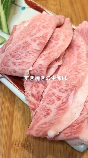 メレンゲ卵黄で 旨くいく#shortsfeed #すき焼き#割り下