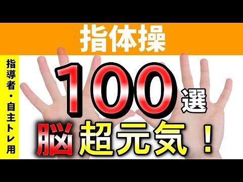 [Ultimate Archive] 100 Finger Exercises, Brain Training, and Exercises for Seniors for Use in Rec...