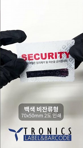 부착면 흔적 부담이 적은 제품 봉인용 백색 보안스티커 제작