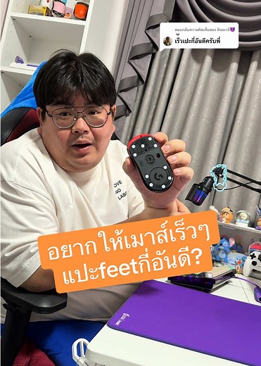 เคล็ดลับในการปรับความเร็วเมาส์