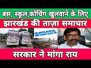 today jharkhand News, jharkhand Breaking News,Today Jharkhand News, Unlock 2 News,