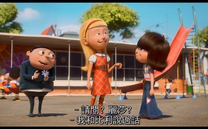 【4K中文字幕】Despicable Me 2：Deleted Scene--Gruties