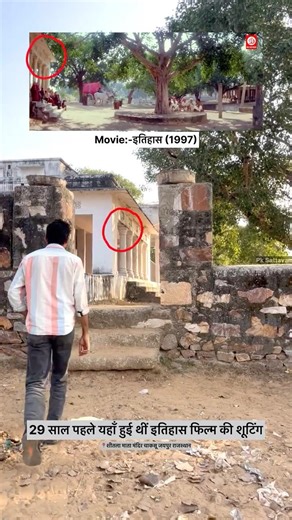 इतिहास फिल्म शूटिंग लोकेशन!! Itihaas movie shooting location!! #itihaas #ajaydevgn