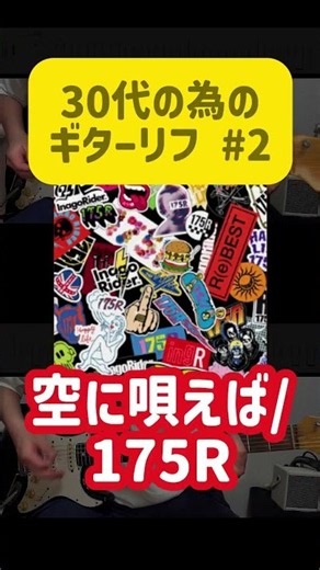 【空に歌えば】2000年代ヒットソング②