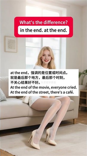 in the end 和 at the end 的区别