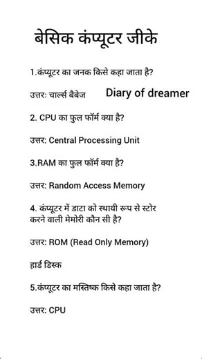 बेसिक कंप्यूटर जीके #ytshorts #shorts #gk #diaryofdreamerherin