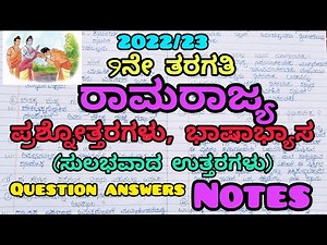 9th standard | ರಾಮರಾಜ್ಯ ಪ್ರಶ್ನೆ ಉತ್ತರಗಳು Rama rajya question answers ಭಾಷಾಭ್ಯಾಸ| @thejaswini pushkar