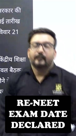 RE-NEET Date Declared 😱 New Exam Date Officially Out? | #shorts