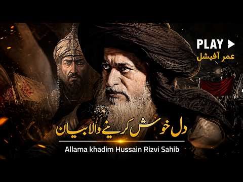 Allama Khadam Hussain Rizvi Emotional Bayan 😢 | Dill Ko Hilla Dani Wali Baat