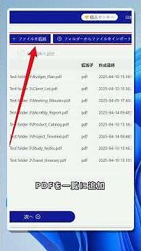 Windowsで複数のPDFファイルをまとめてExcel形式に変換する方法