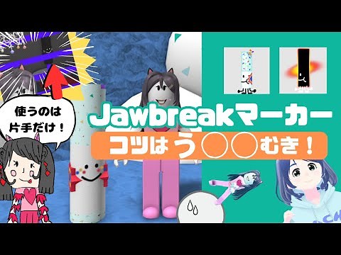 【ロブロックス】最新マーカーさがし攻略＆片手だけでブラックホールマーカーJawbreakerMaker ROBLOX Find the Markers