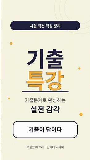경비지도사 기출문제 특강 #경비지도사 #청원경찰 #경비업법 #기출문제 #무료강의 #최경철