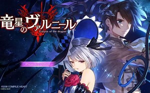 竜星のヴァルニール OP