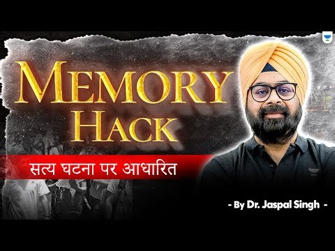 🔥Memory Hack That Actually Works! Must Watch