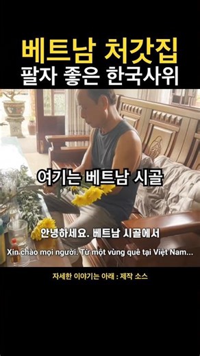 베트남 무료로 한달살기 찬스 [베트남 국제결혼 국제커플 호치민 ]