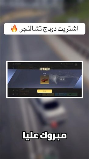 اشتريت سيارة احلامي دودج تشالنجر في MADOUT2 🔥🤑 ( فيديو كامل) 👇🏾