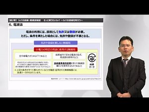 第二章③ 電波法