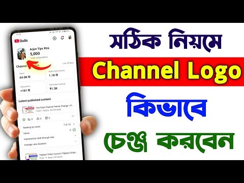 YouTube Channel Logo Change | How To Change Youtube Channel Logo