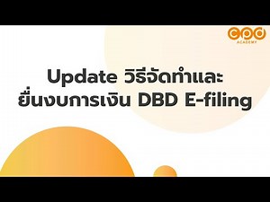 Course 043 Update: How to prepare and submit financial statements via DBD E-filing (Demo1/5)