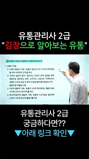 유통관리사 2급 - 김장으로 알아보는 유통