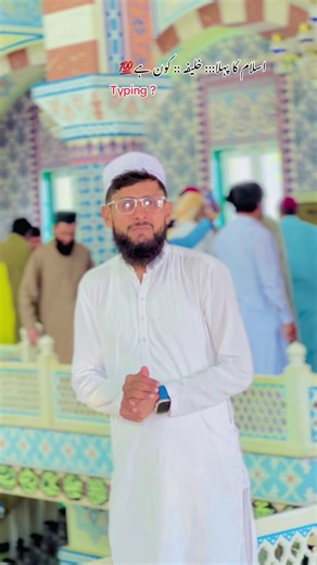 Discover the First Caliph of Islam: Who Was He?