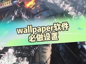 wallpaper 三个要领，大家要留意咯！设置好，更好用！#电脑小知识 #机械师 #国货 #电脑推荐 #电脑知识教学,wallpaper测试版三个选项是什么意思- 抖音