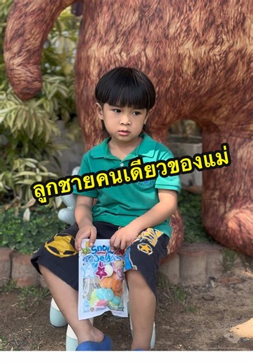 ลูกชายคนเดียวของแม่ 🧒🏻 ตอนนี้โอโซนโตเป็นหนุ่มแล้วนะครับแม่ๆ #พี่ไอติมน้องโอโซนลูกแม่นุ่น