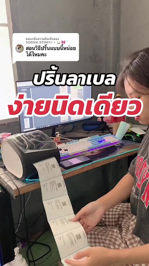 วิธีปริ้นลาเบลง่ายๆ สำหรับร้านค้าออนไลน์