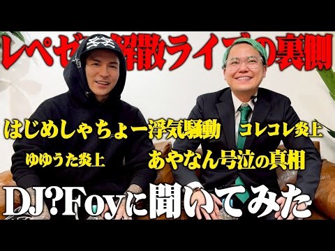 Behind the scenes of Repezen's final concert and their future activities... Hajime Shacho's cheat...