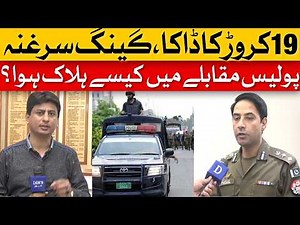 How Was The Gang Leader of The Rs 19 Crore Robbery Killed In A Police Encounter? | Dawn News