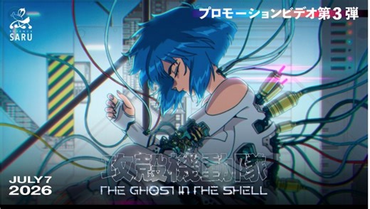 The Ghost in the Shell | Official trailer - July 7, 2026