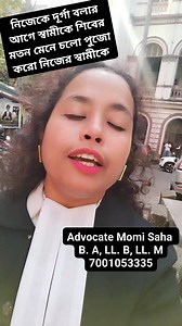 তুমি দূর্গা হলে ছেলেটা ও কিন্তু শিব তাই আগে উনাকে শিবের মতন সন্মান করো তারপর নিজেকে দেবী বলে লাফাবে। #reelschallenge #reelsviralシ #viralpost #viralvideo #videos #myclick #followme #viralreelschallenge | Advocàte Momi Saha