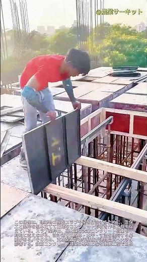スラブ型枠と型枠設置のステップバイステップガイド：屋根スラブ型枠を正確に設置する方法 現場解説 建築工事におけるスラブと梁の型枠